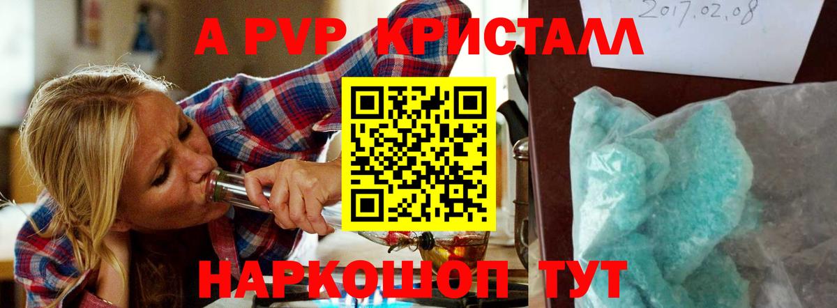 A PVP  Вход с VPN  Alpha-PVP СК  Борисоглебск  A-PVP VHQ 