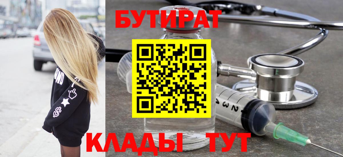 Борисоглебск  Бутират BDO  Вход с VPN 
