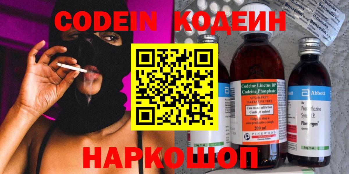 Кодеиновый сироп Lean Purple Drank  Вход с VPN  Codein напиток Lean (лин)  Борисоглебск 