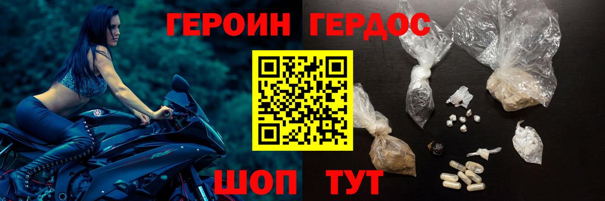ГЕРОИН герыч Борисоглебск